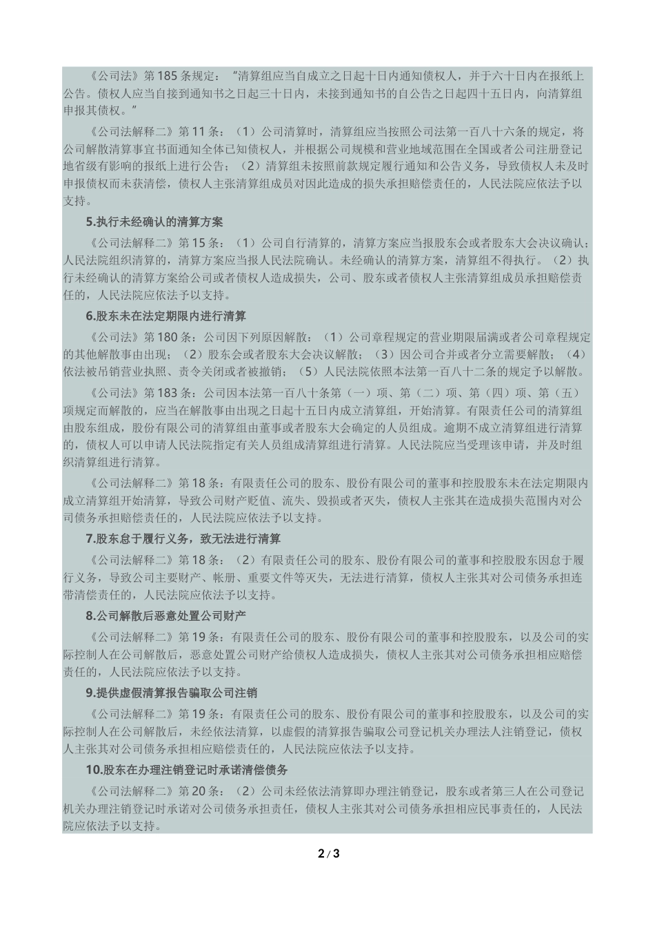 股东对企业债务承担连带责任的14种情形_第2页