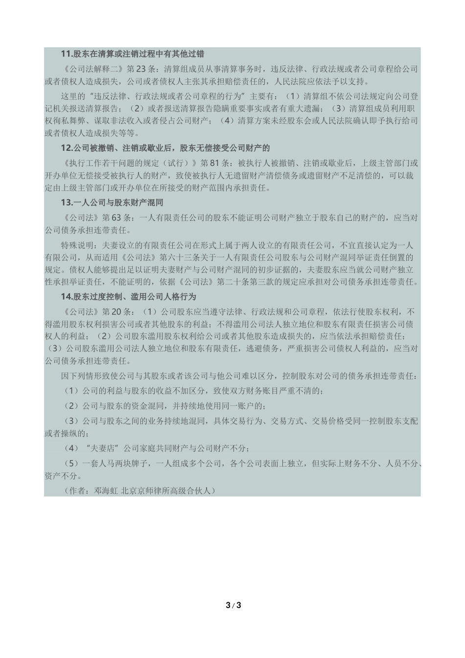 股东对企业债务承担连带责任的14种情形_第3页