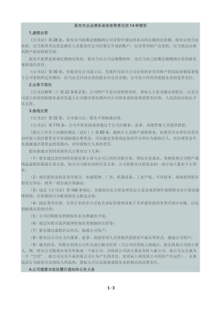 股东对企业债务承担连带责任的14种情形