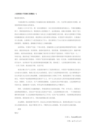 积极分子思想汇报万能模板5篇