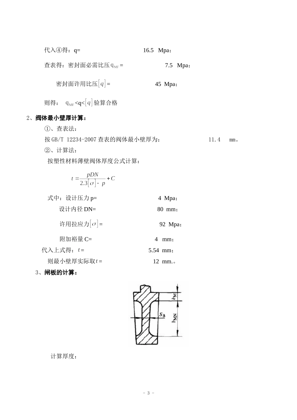 毕业设计计算说明书闸阀_第3页