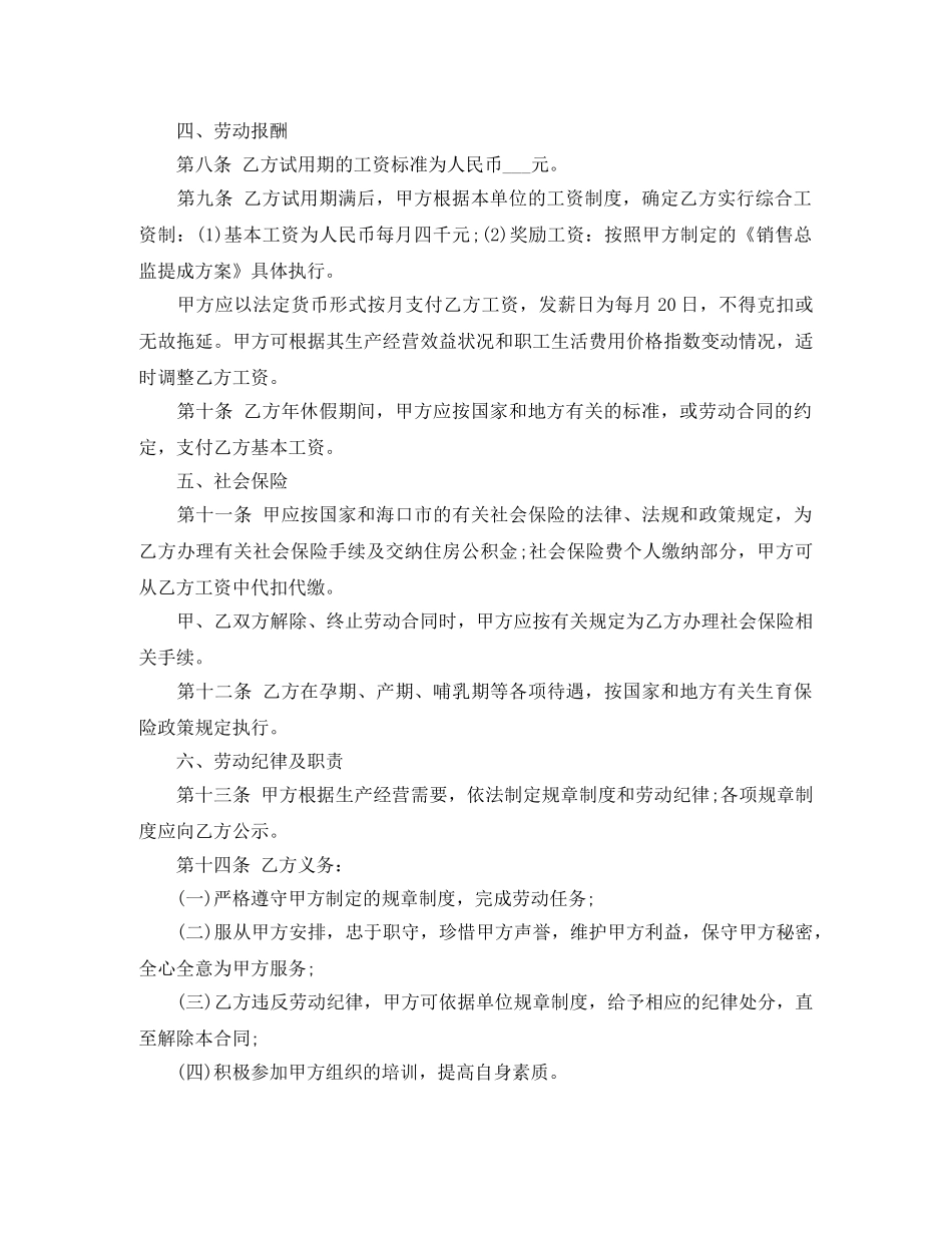 市场专员劳动合同范本 _第2页