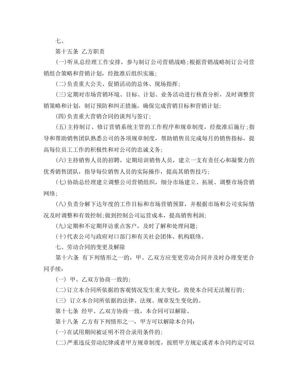 市场专员劳动合同范本 _第3页