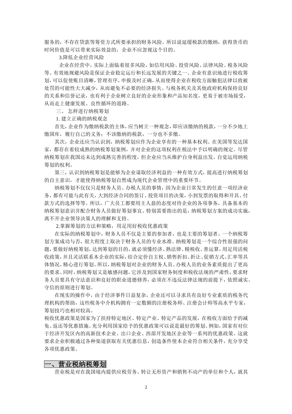 房地产税收筹划案例_第2页