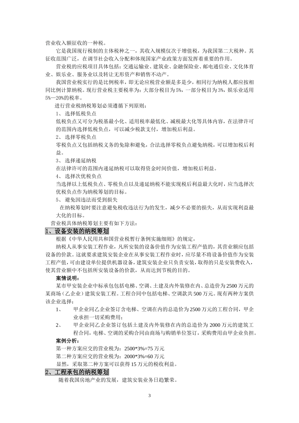 房地产税收筹划案例_第3页