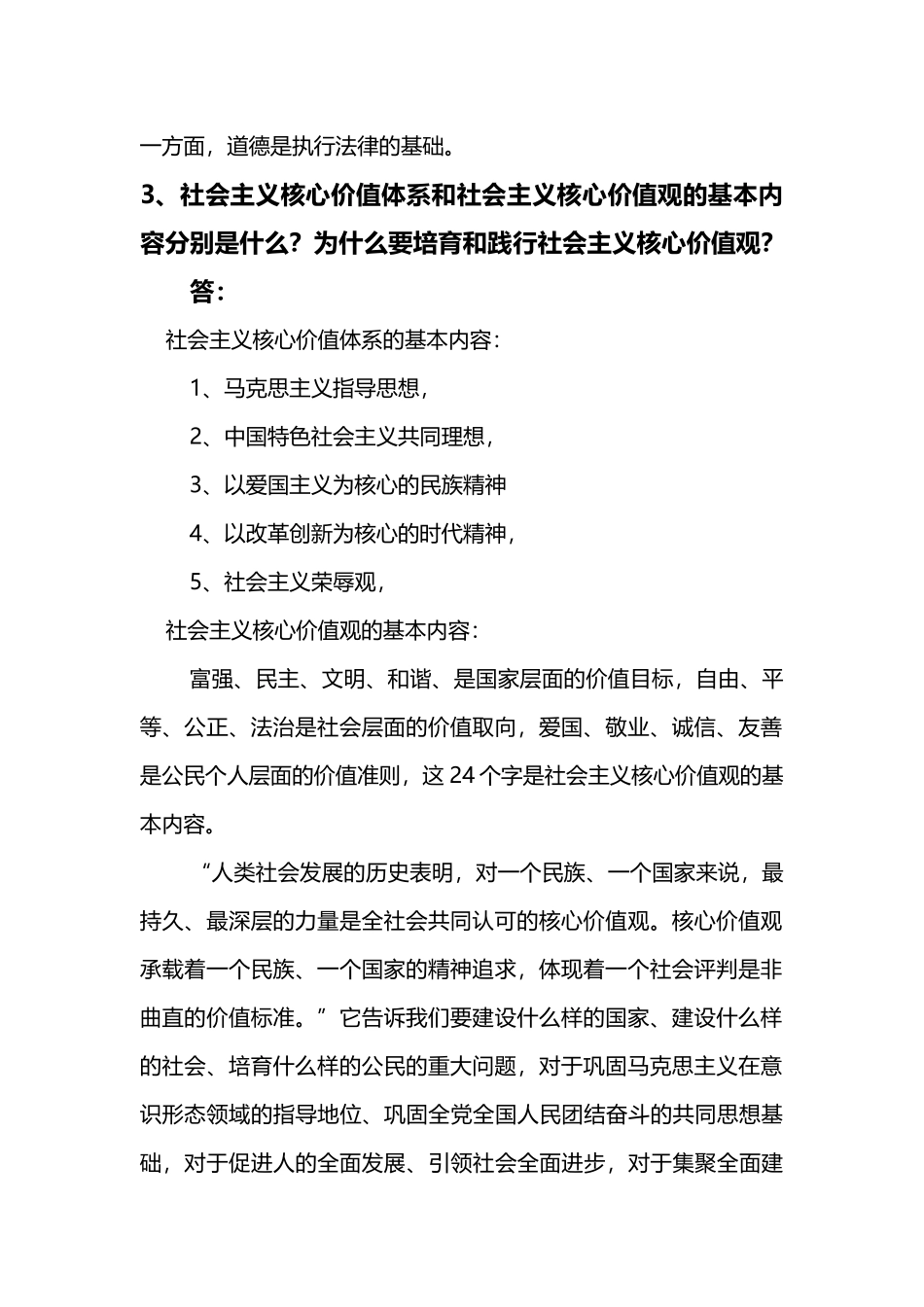 思想道德修养与法律基础--整理_第2页