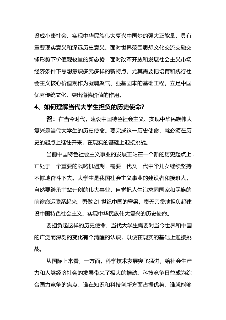 思想道德修养与法律基础--整理_第3页