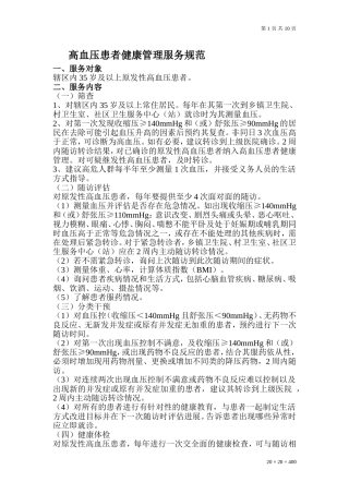 高血压患者健康管理服务规范4