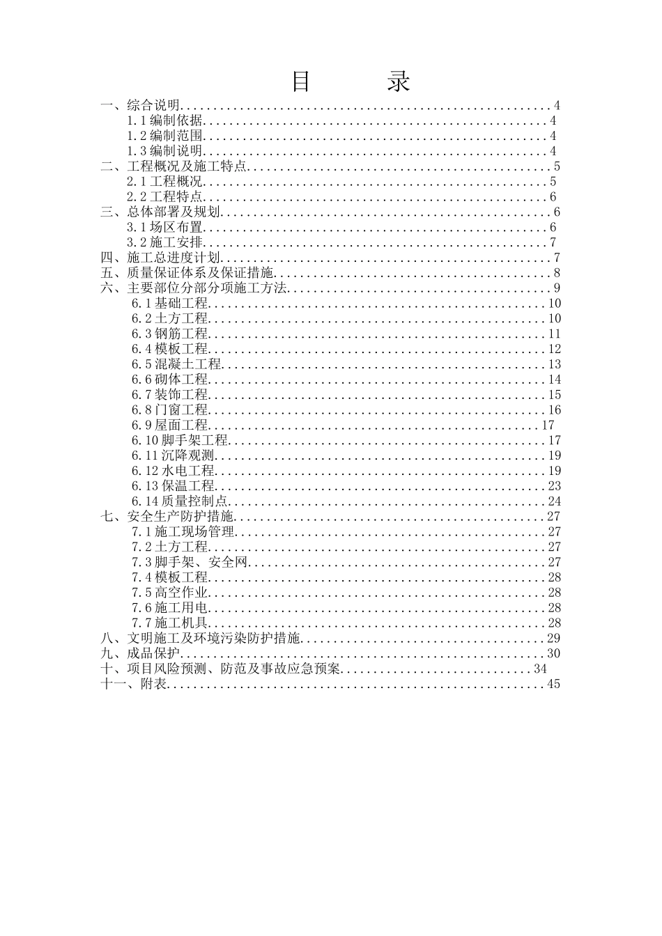 服务区施工组织设计_第1页