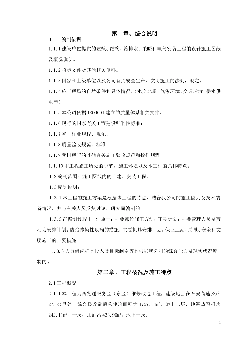 服务区施工组织设计_第2页