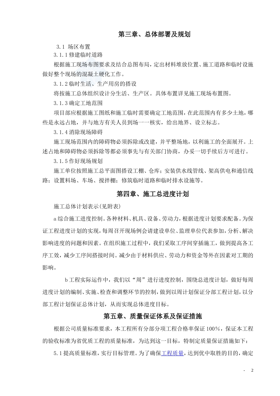 服务区施工组织设计_第3页
