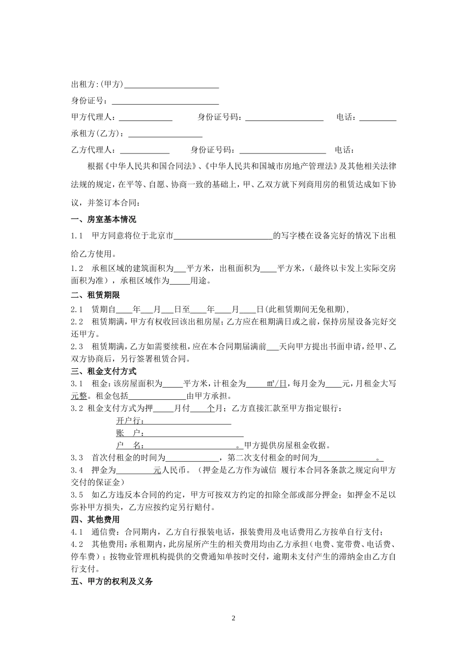 商业办公楼租赁合同_第2页