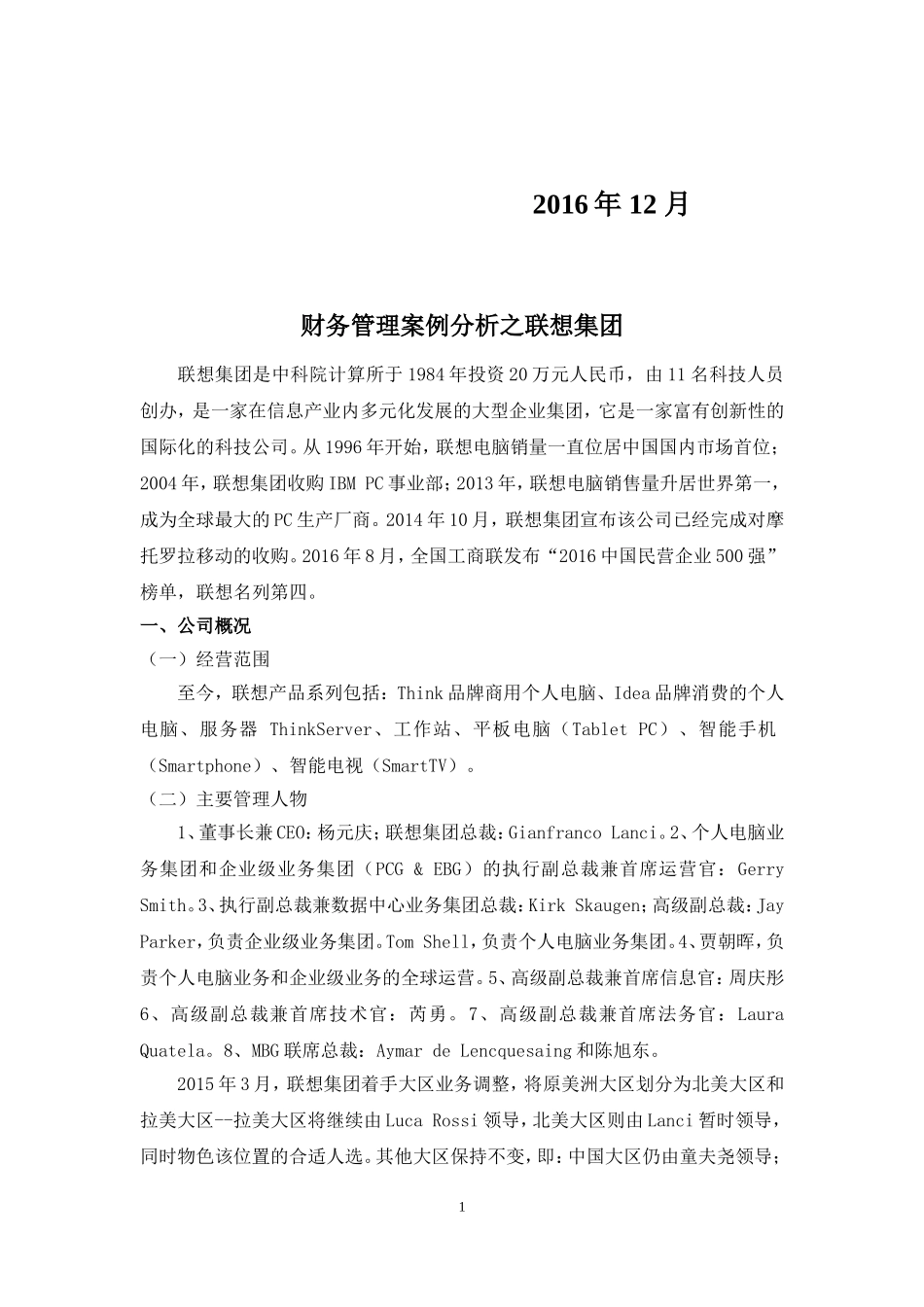 财务管理案例分析_第2页