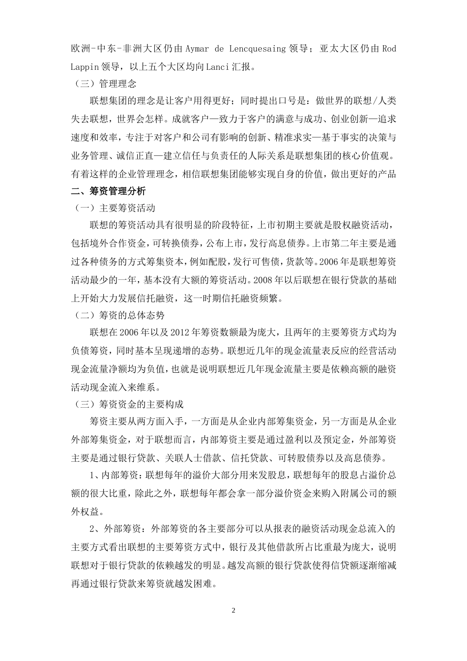 财务管理案例分析_第3页