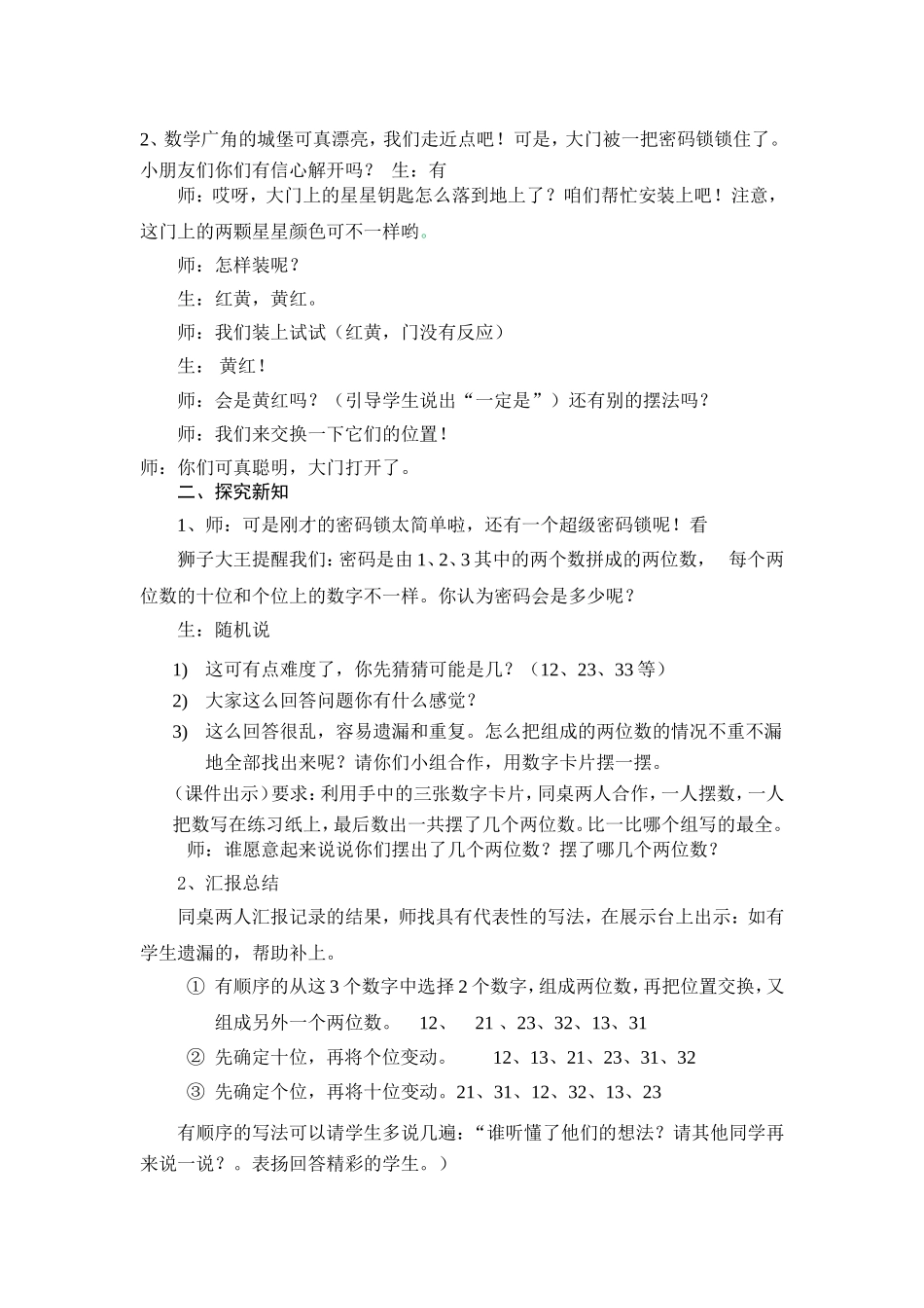 二年级数学上册公开课数学广角搭配教学设计_第2页