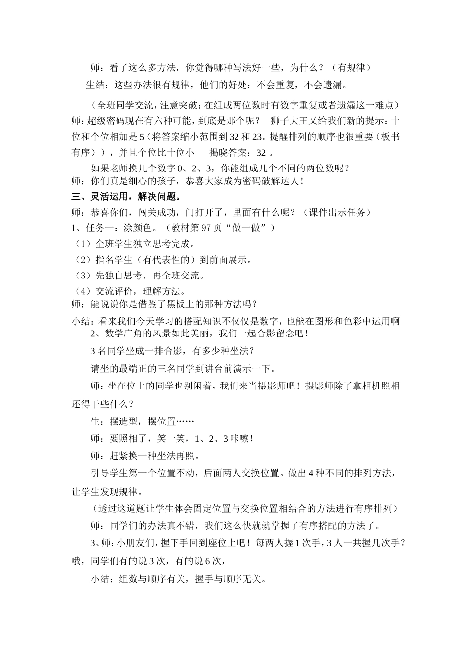 二年级数学上册公开课数学广角搭配教学设计_第3页