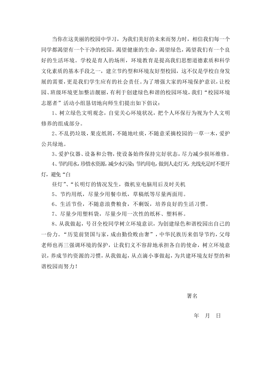 倡议书写法、格式及范文_第2页