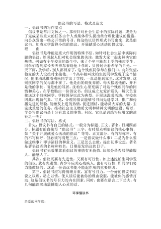 倡议书写法、格式及范文