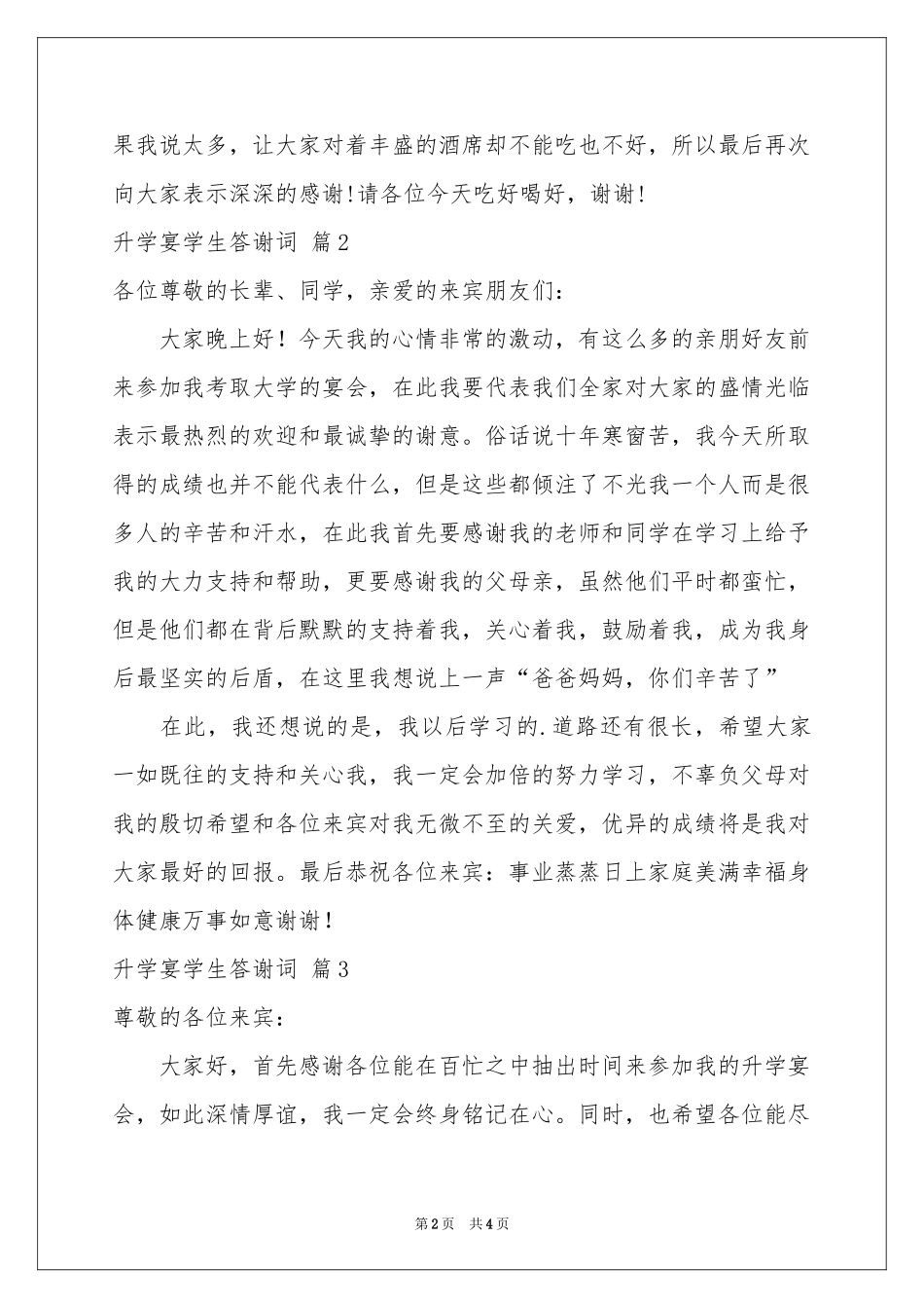 升学宴学生答谢词四篇_第2页