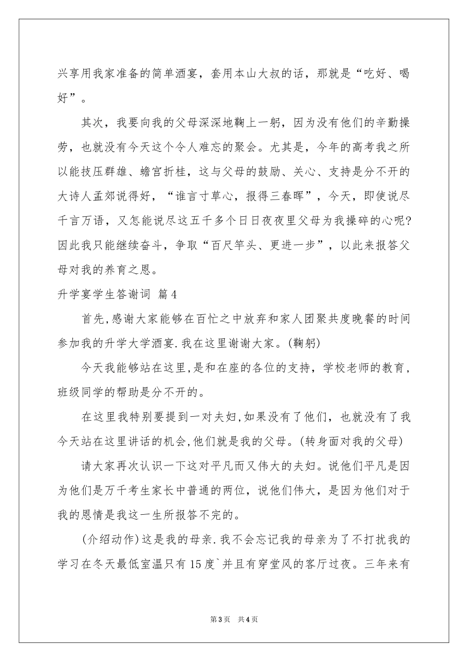 升学宴学生答谢词四篇_第3页