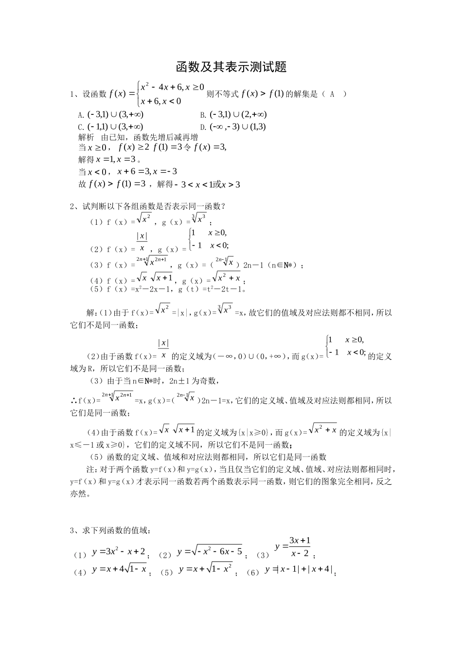 函数及其表示知识点+练习题+答案_第2页