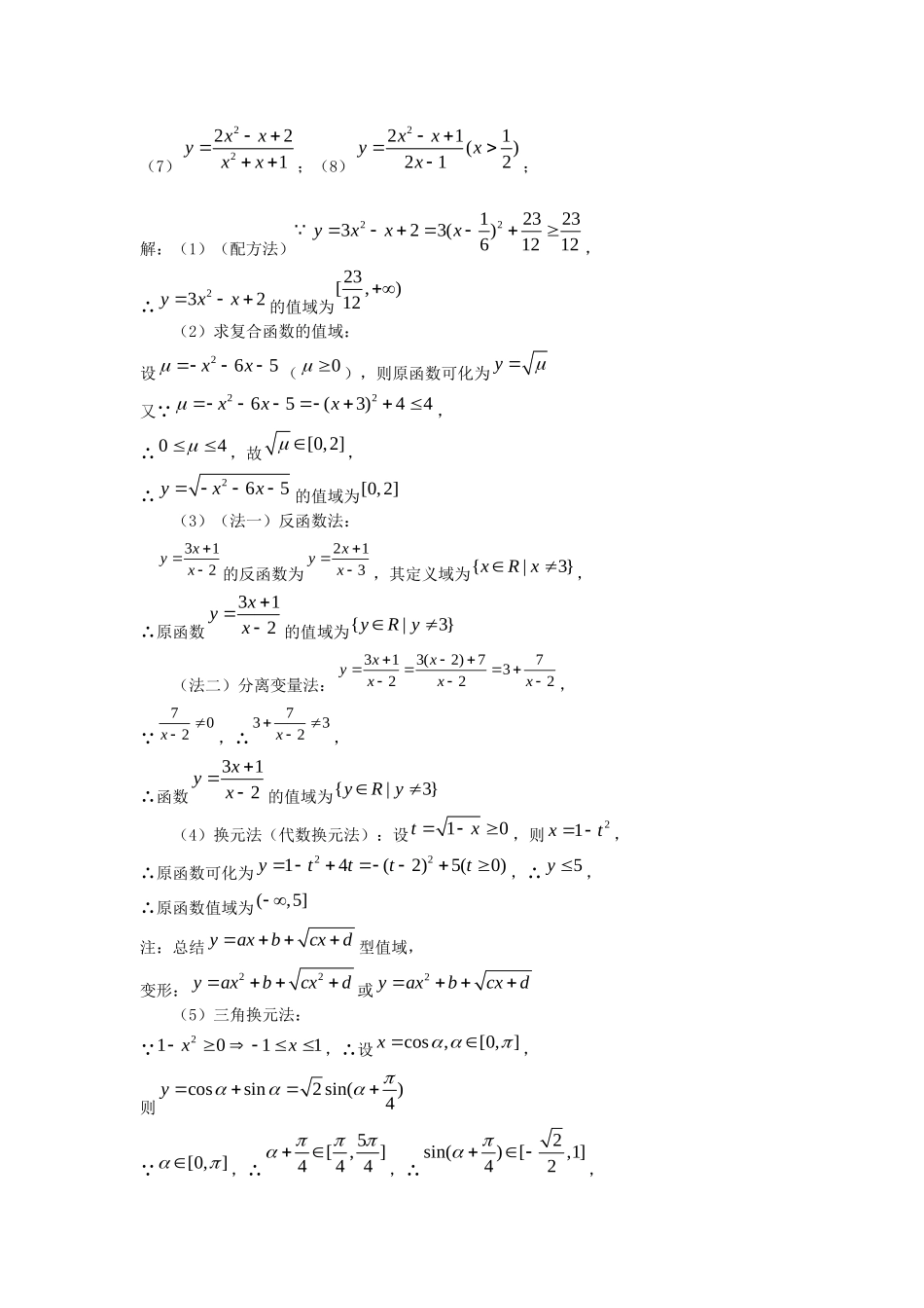 函数及其表示知识点+练习题+答案_第3页