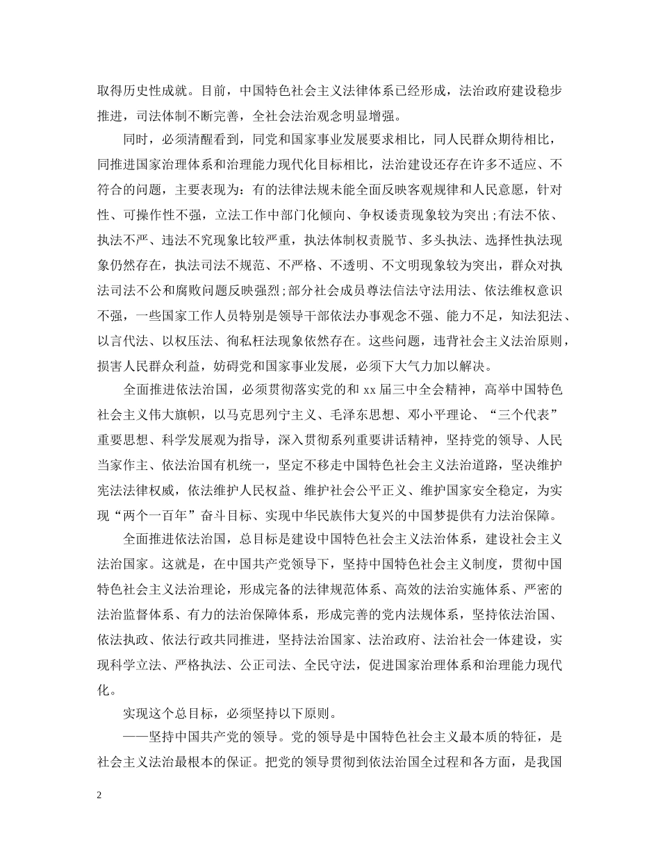 十八届全会决定公报 _第2页