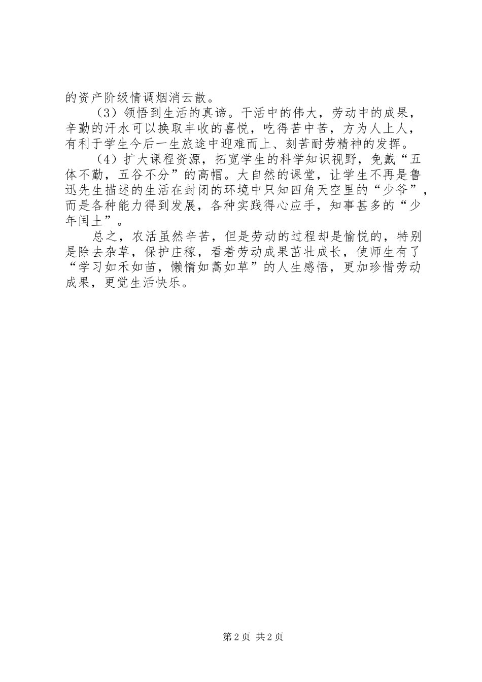 劳动实践基地工作总结 _第2页