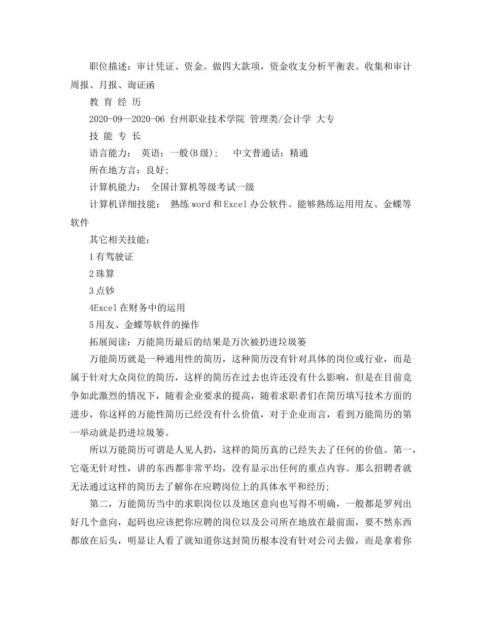 审计助理求职个人简历范文 _第2页