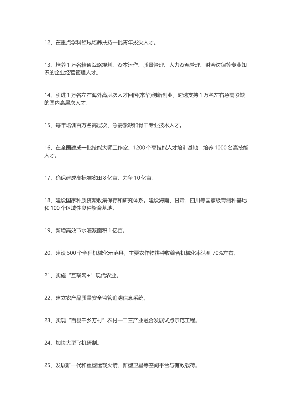 十三五规划100个重大项目表_第2页