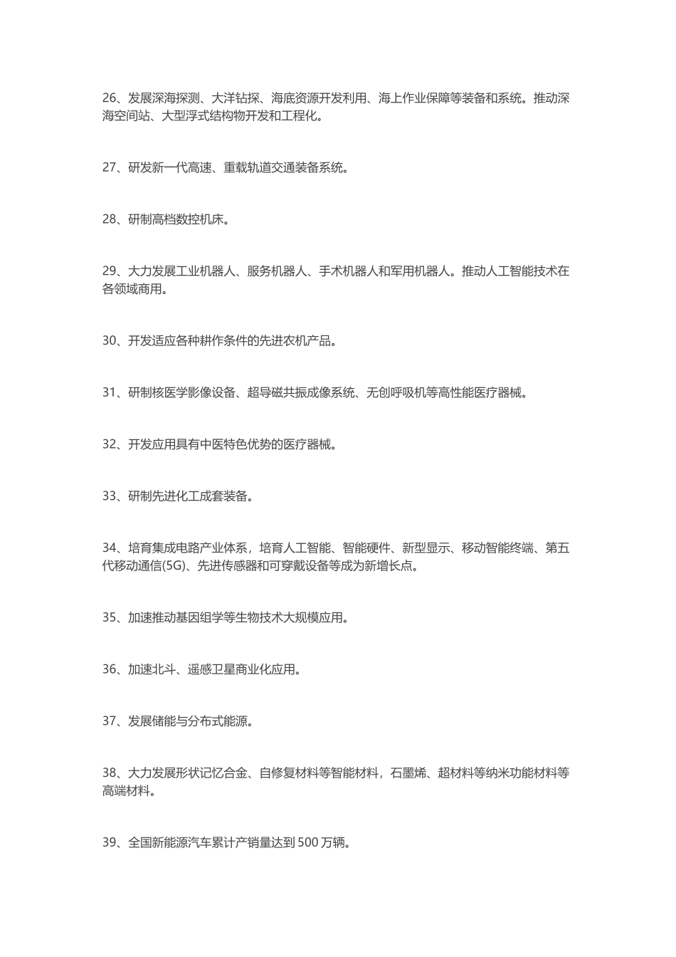 十三五规划100个重大项目表_第3页