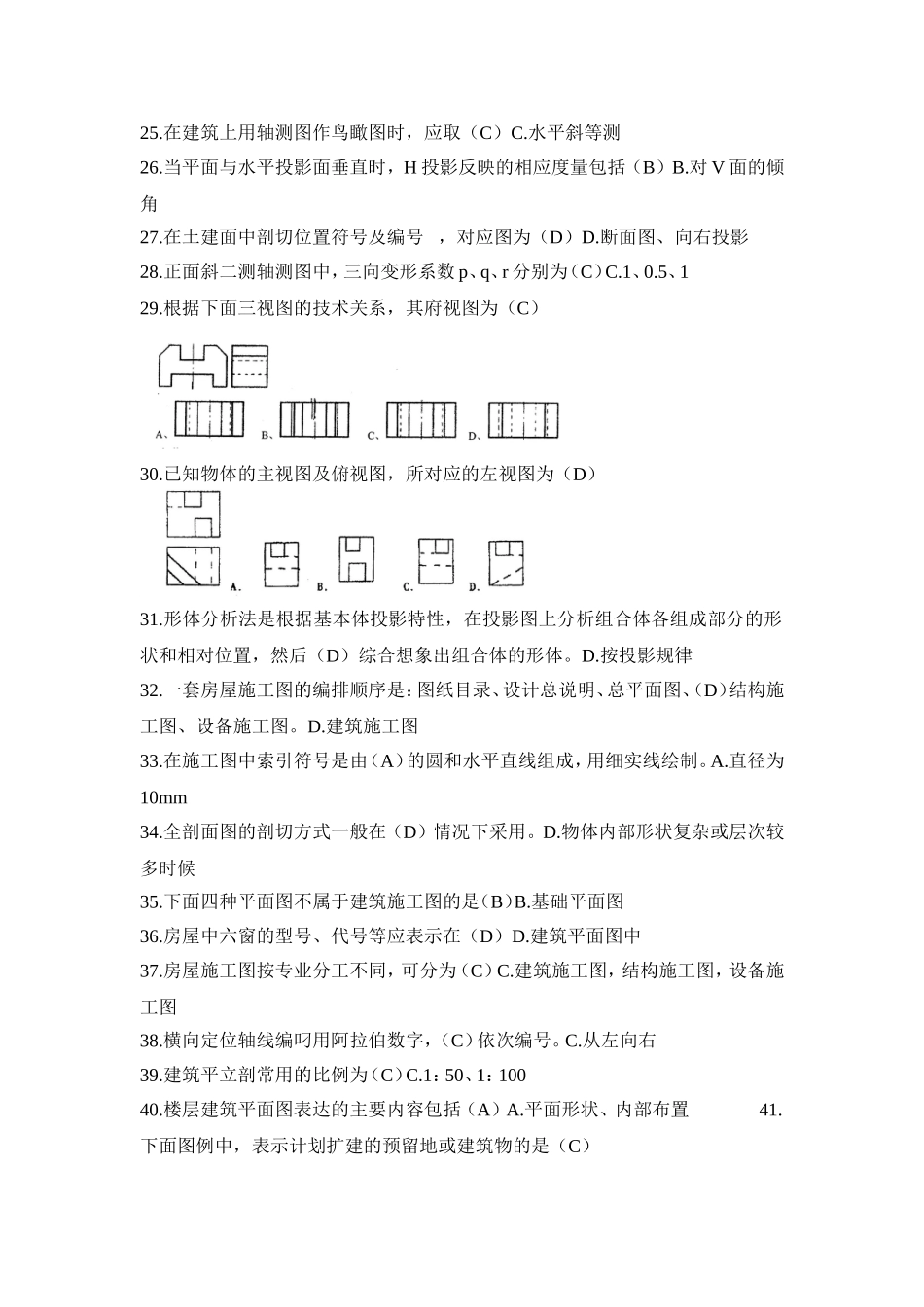 江苏省(土建)施工员考试习题集答案_第2页