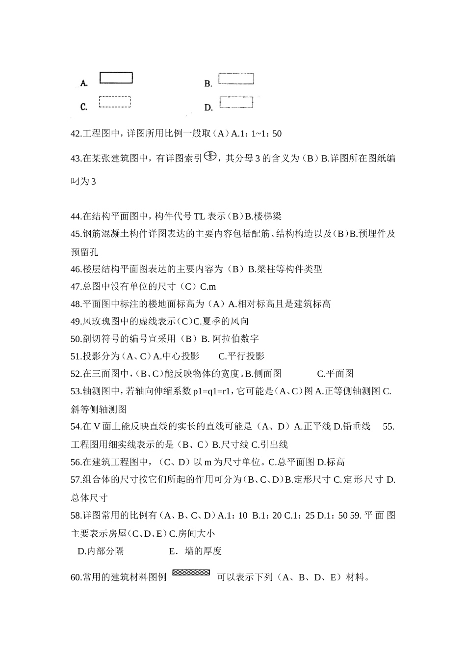 江苏省(土建)施工员考试习题集答案_第3页