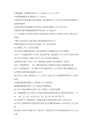 江苏省(土建)施工员考试习题集答案