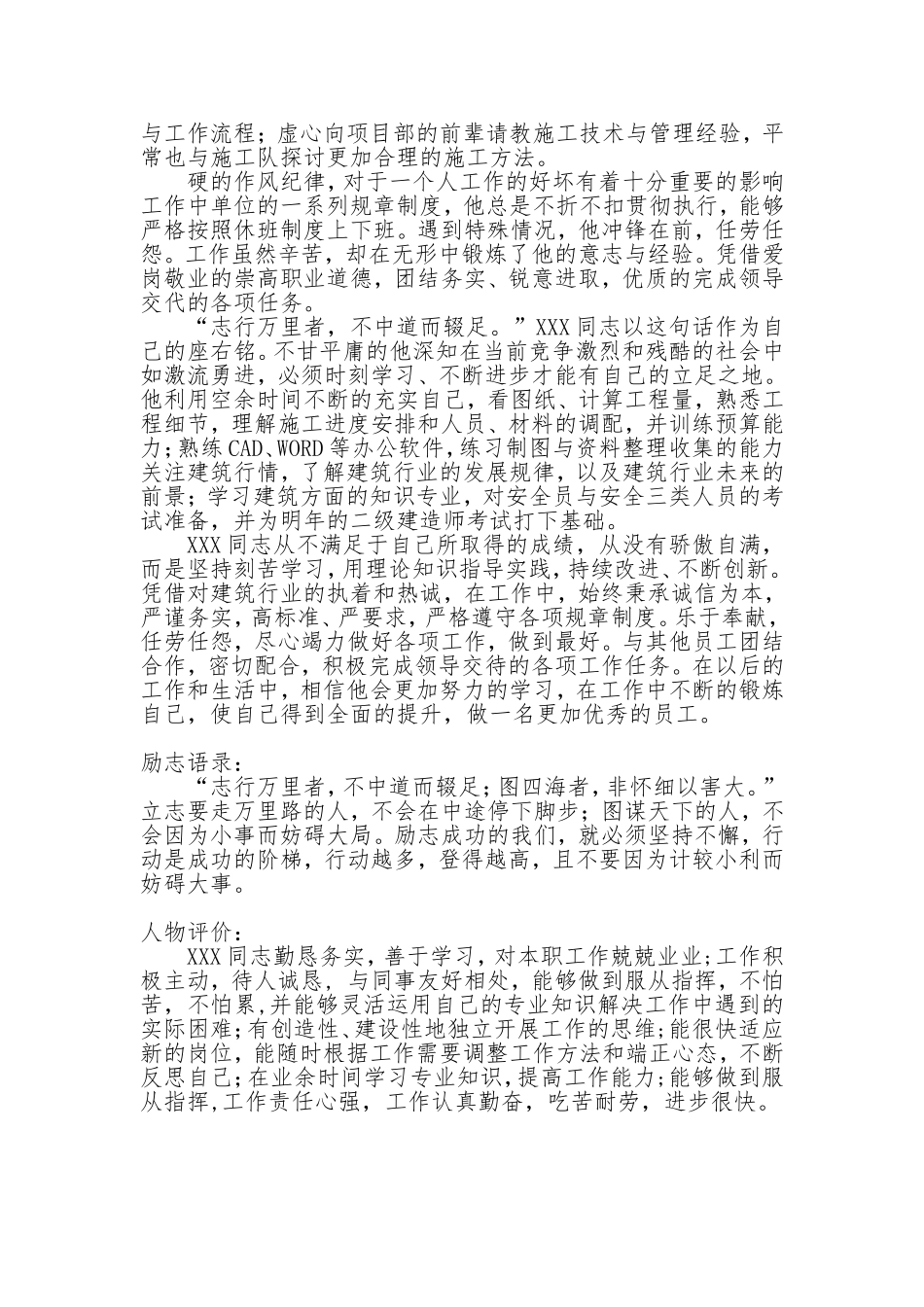 建筑企业标兵范文(第三人称自述)_第2页