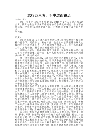 建筑企业标兵范文(第三人称自述)