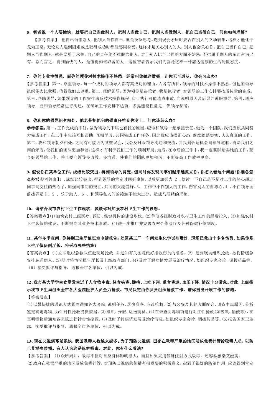 深圳医学专业结构化面试题库300题_第2页