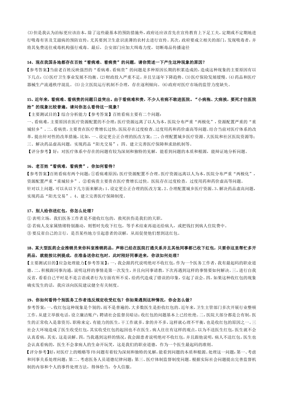 深圳医学专业结构化面试题库300题_第3页