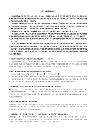 深圳医学专业结构化面试题库300题