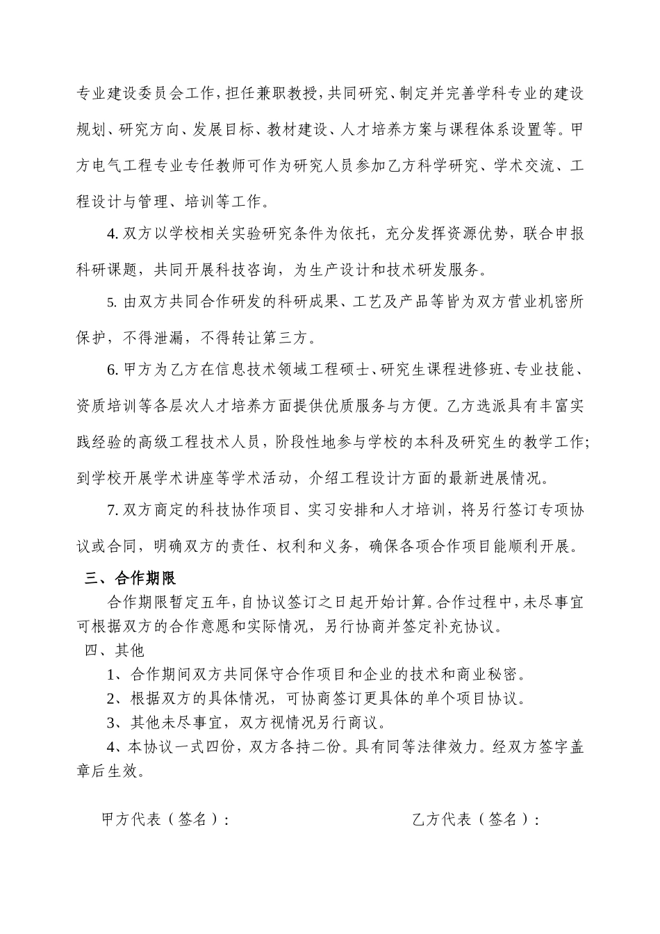 产学研合作协议书-模板_第3页