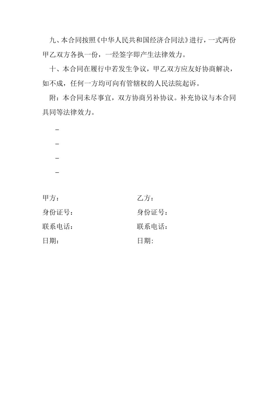 房屋交易协议书(未办房产证)_第3页