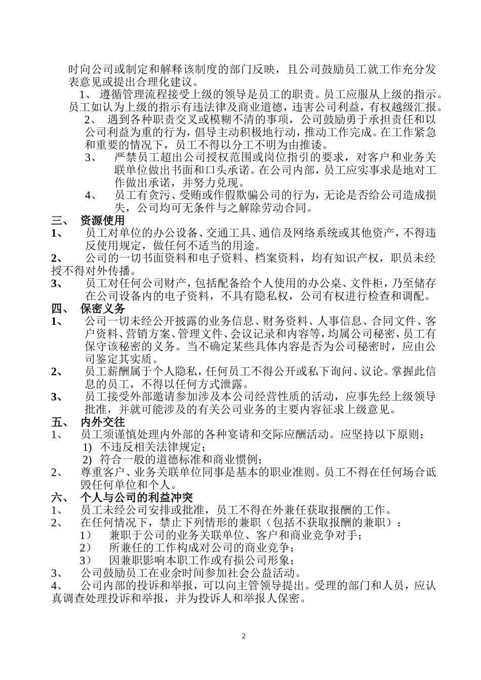 公司管理规章制度(中小企业)_第2页