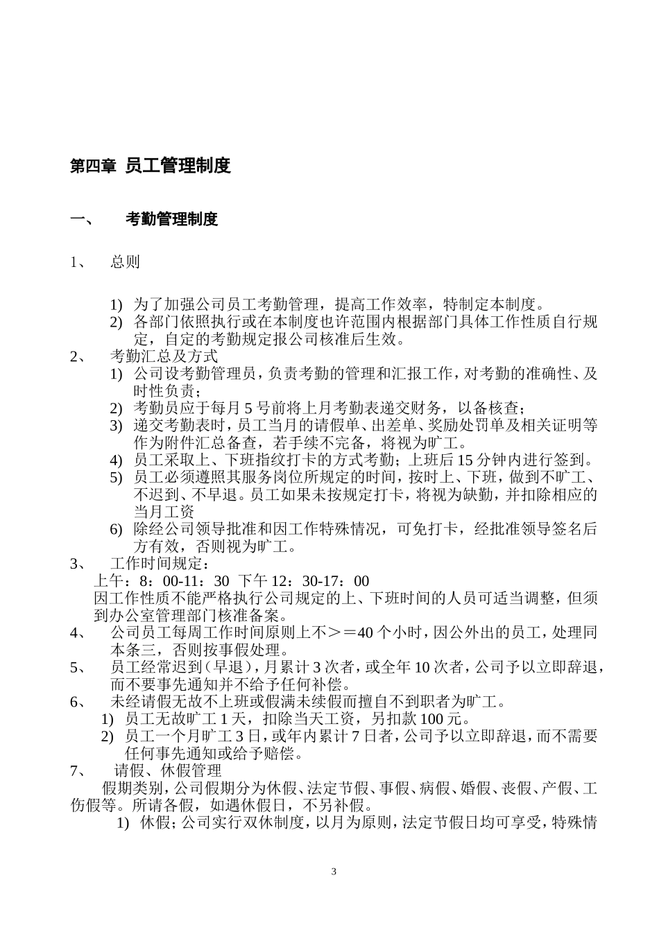 公司管理规章制度(中小企业)_第3页