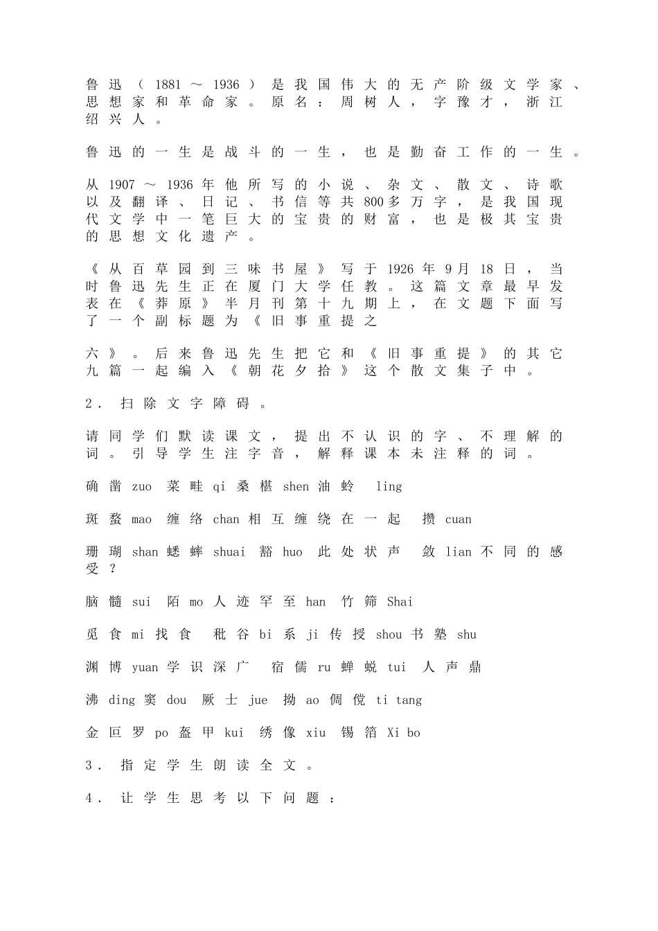 从百草园到三味书屋教学设计_第2页