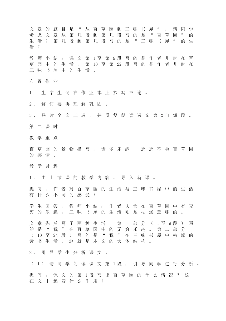 从百草园到三味书屋教学设计_第3页