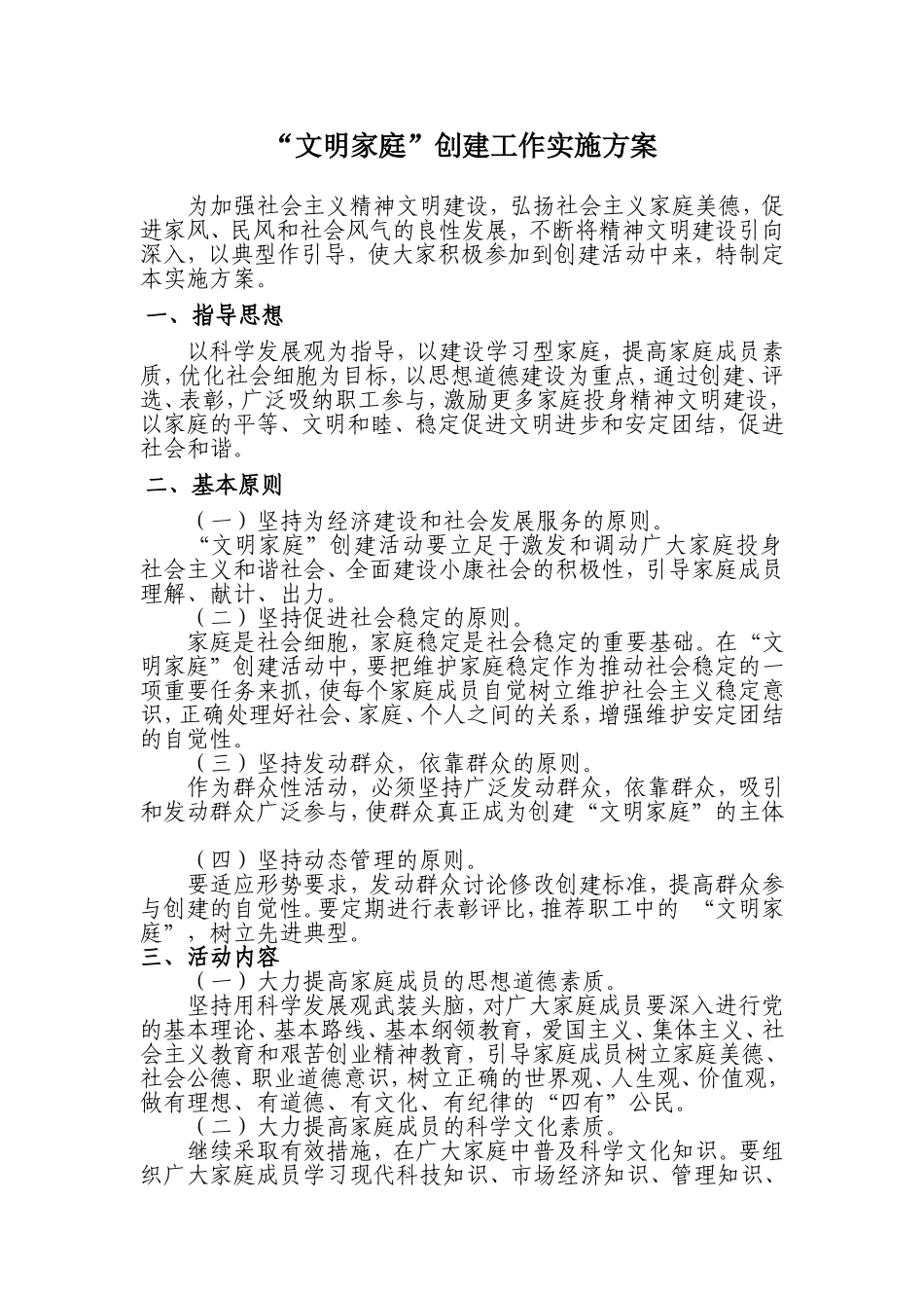 “文明家庭”创建工作实施方案(定稿)_第1页