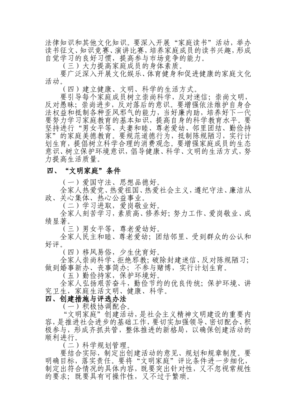 “文明家庭”创建工作实施方案(定稿)_第2页