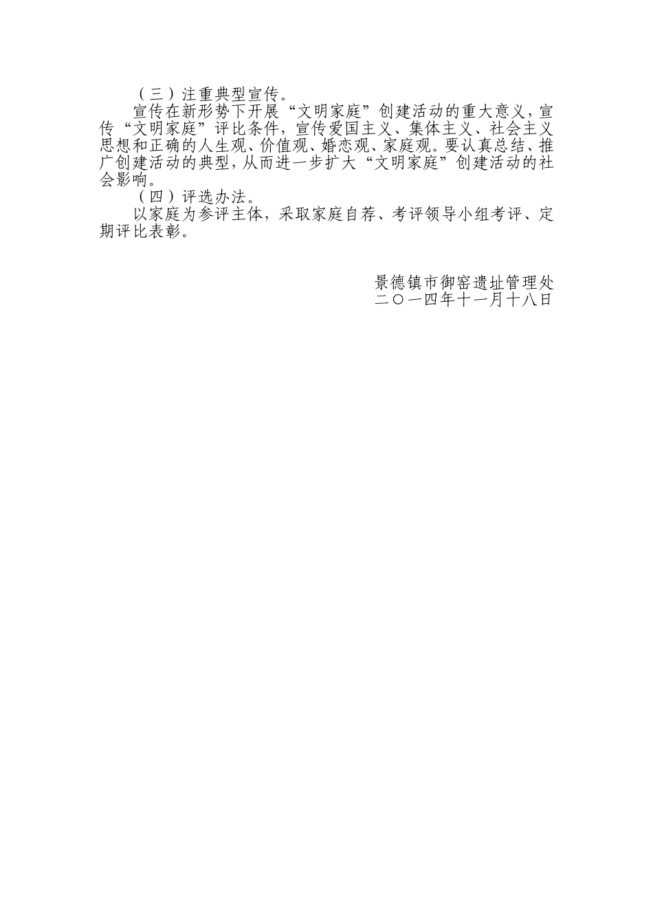 “文明家庭”创建工作实施方案(定稿)_第3页