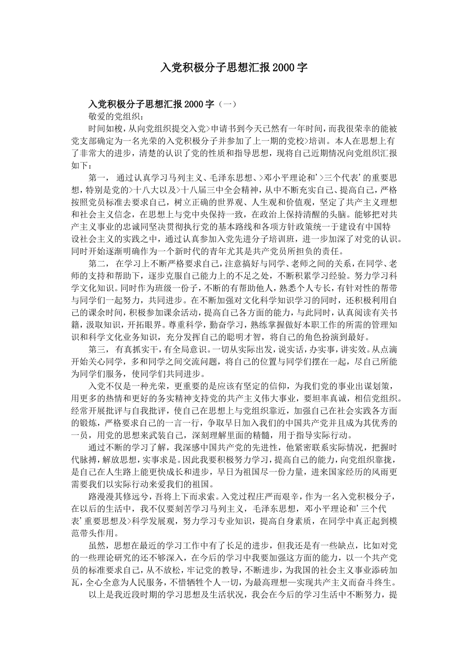 入党积极分子思想汇报2000字_第1页