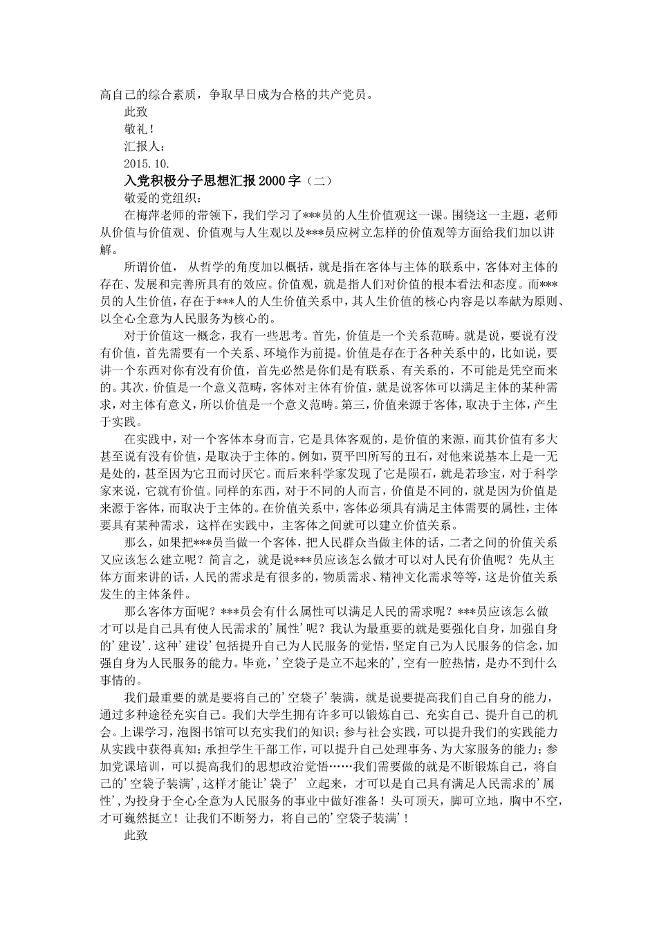 入党积极分子思想汇报2000字_第2页